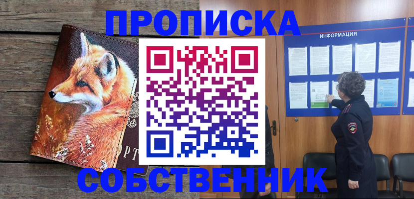 прописка для работы в Нижегородской области