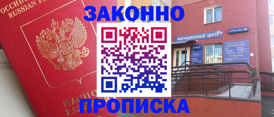 прописка регистрация в Нижегородской области
